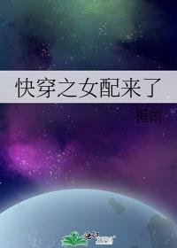 快穿之女配又跪了全文免费